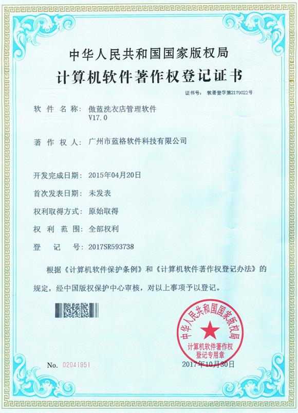 著作權登記證書